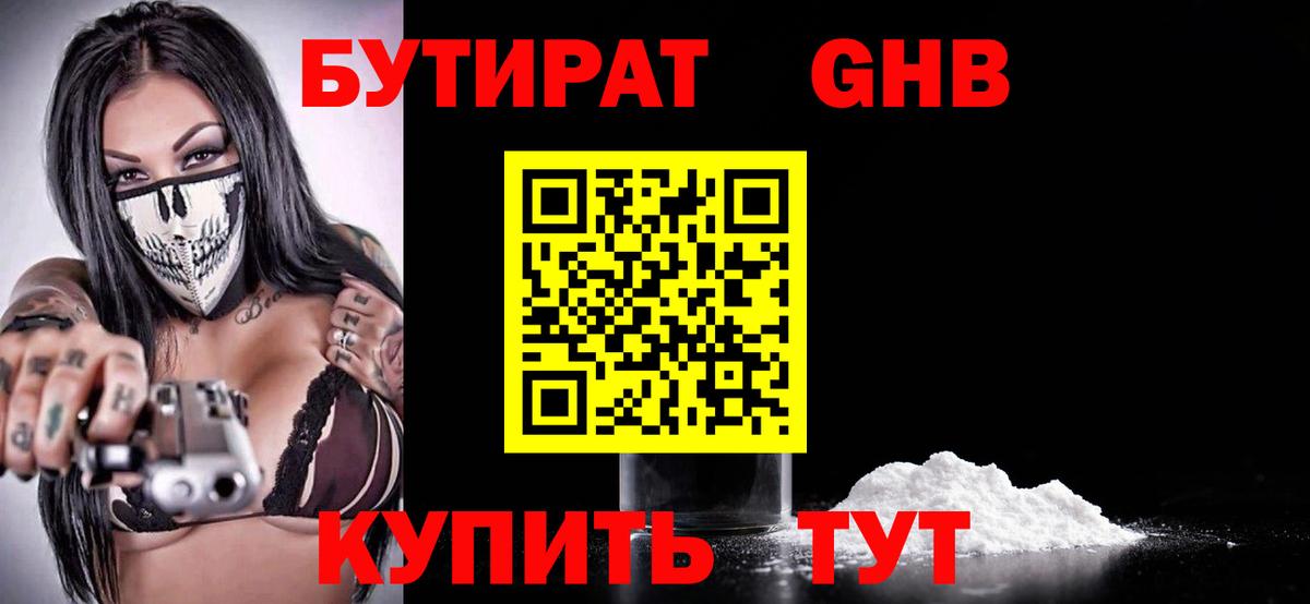 БУТИРАТ 99% Каменка