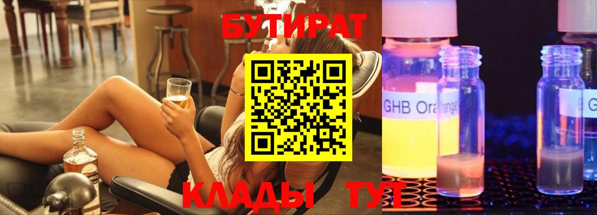 БУТИРАТ Butirat  Вход с VPN  Каменка 