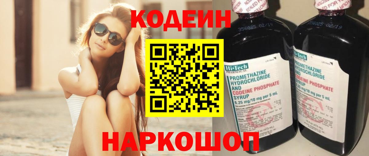 Codein Purple Drank  Вход с VPN  Каменка 