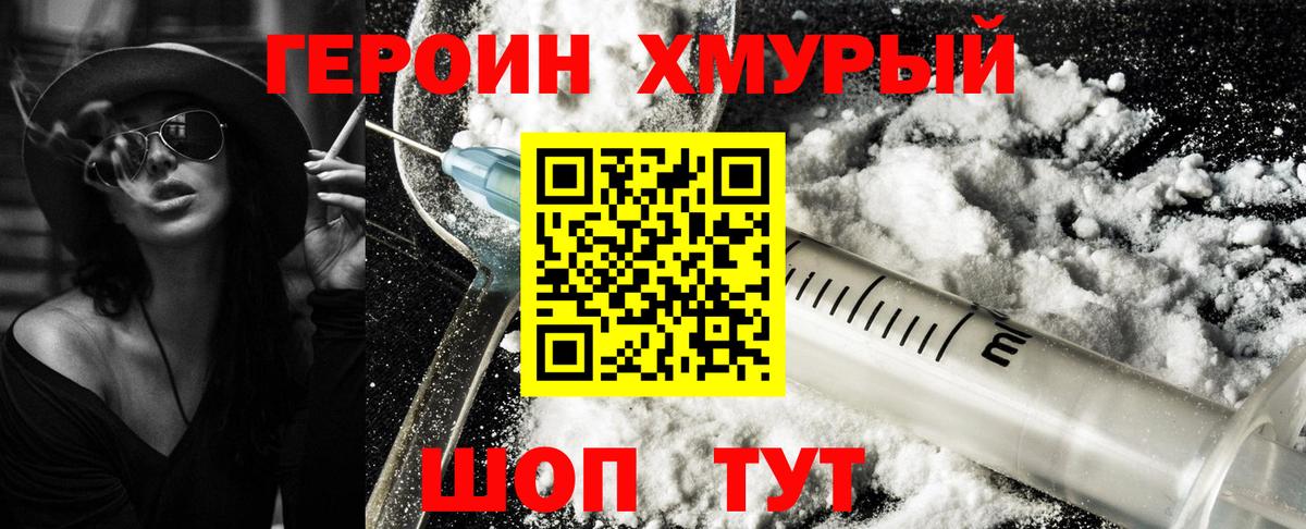 Героин белый  Вход с VPN  Героин  Каменка 