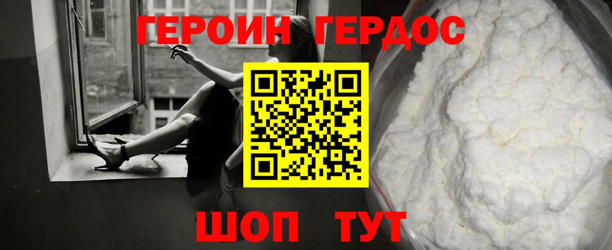 Героин герыч Каменка