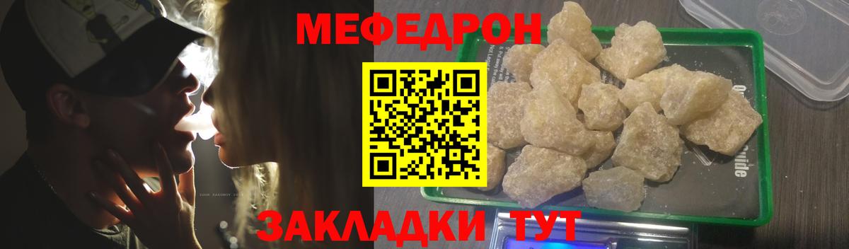 Меф Каменка