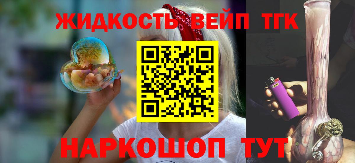 ТГК концентрат  Вход с VPN  ТГК вейп  закладки  Каменка 